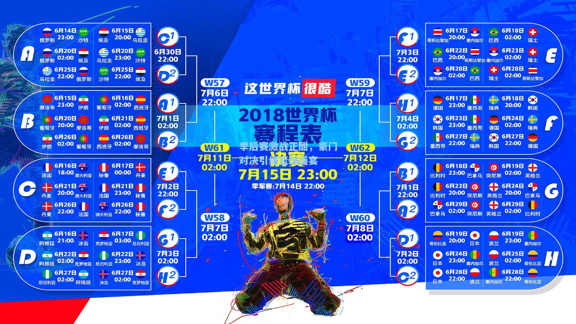 季后赛激战正酣，豪门对决引爆篮球盛宴