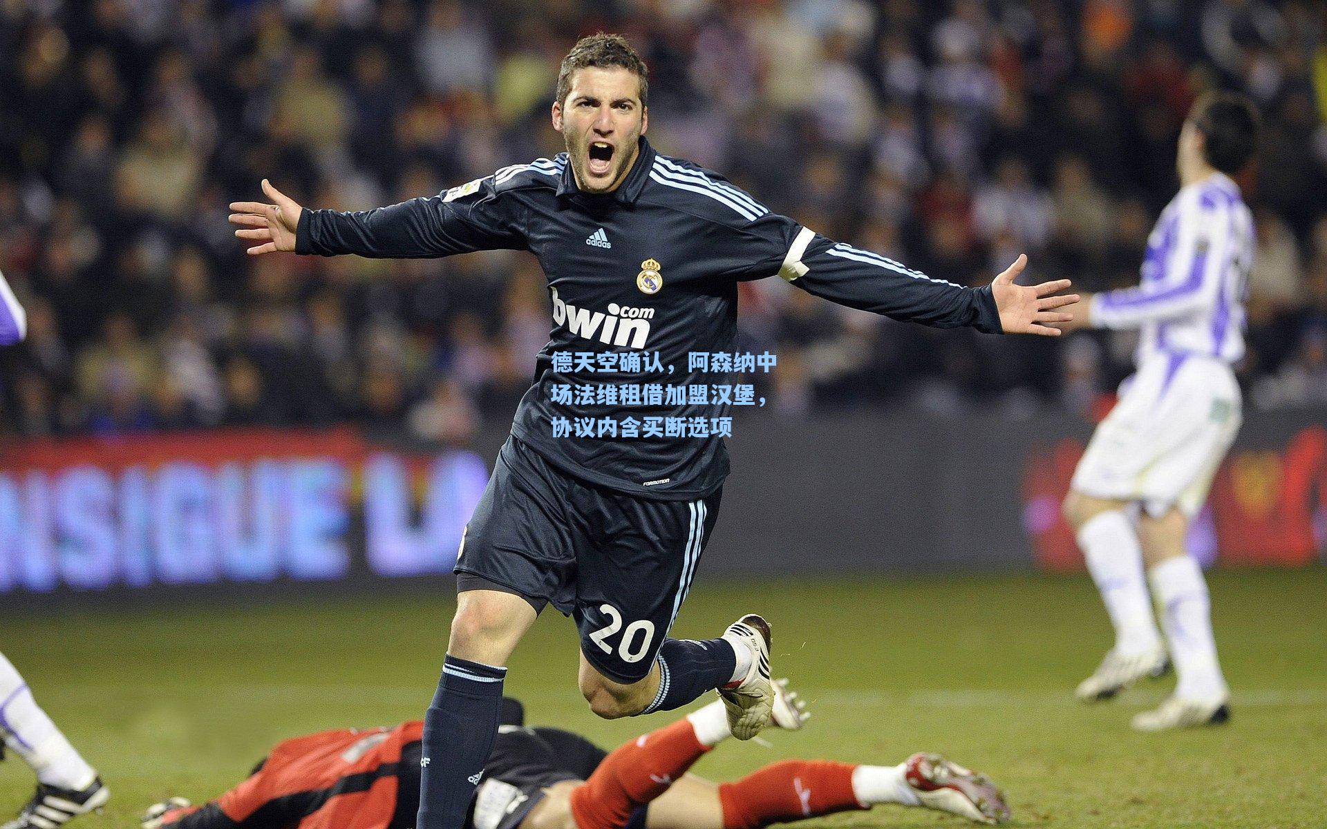 德天空确认，阿森纳中场法维租借加盟汉堡，协议内含买断选项