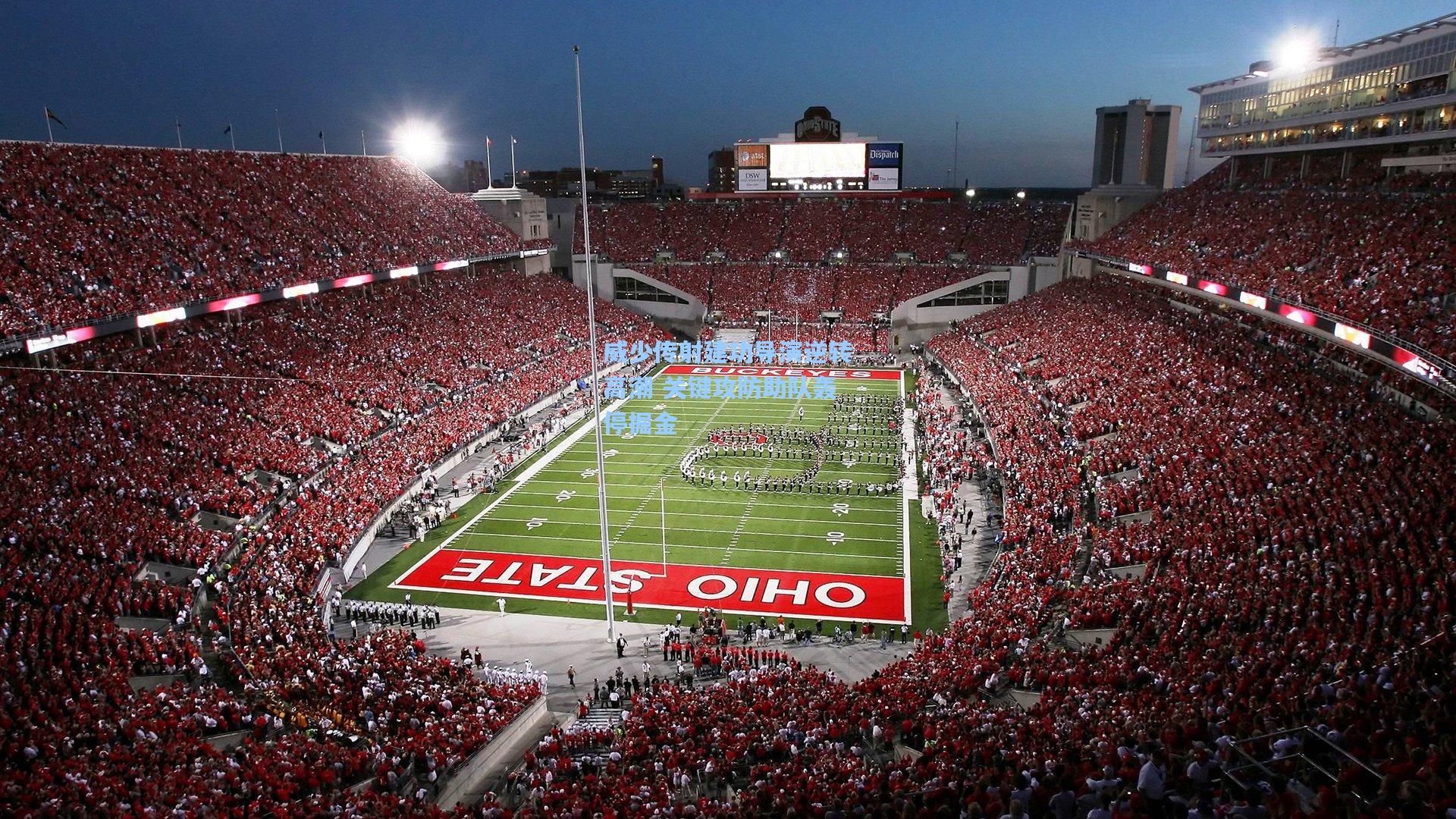 威少传射建功导演逆转高潮 关键攻防助队轰停掘金